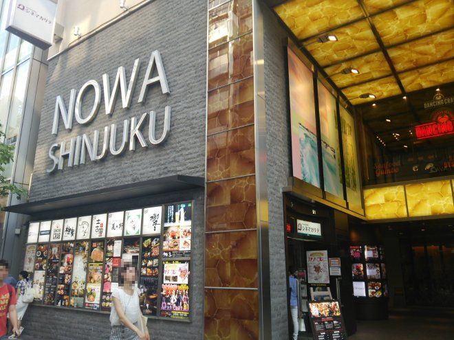 新宿シネマカリテが入っている新宿NOWAビル